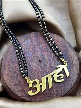 कस्टमाईज मंगळसूत्र पेंडंटचा भन्नाट ट्रेण्ड! - Marathi News | कस्टमाईज मंगळसूत्र पेंडंटचा भन्नाट ट्रेण्ड! | Latest Photos at Lokmat.com कस्टमाईज मंगळसूत्र पेंडंटचा भन्नाट ट्रेण्ड! - Marathi News | कस्टमाईज मंगळसूत्र पेंडंटचा भन्नाट ट्रेण्ड! | Latest Photos at Lokmat.com